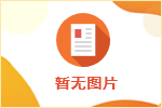 連云港一四九醫(yī)院人才招聘公告